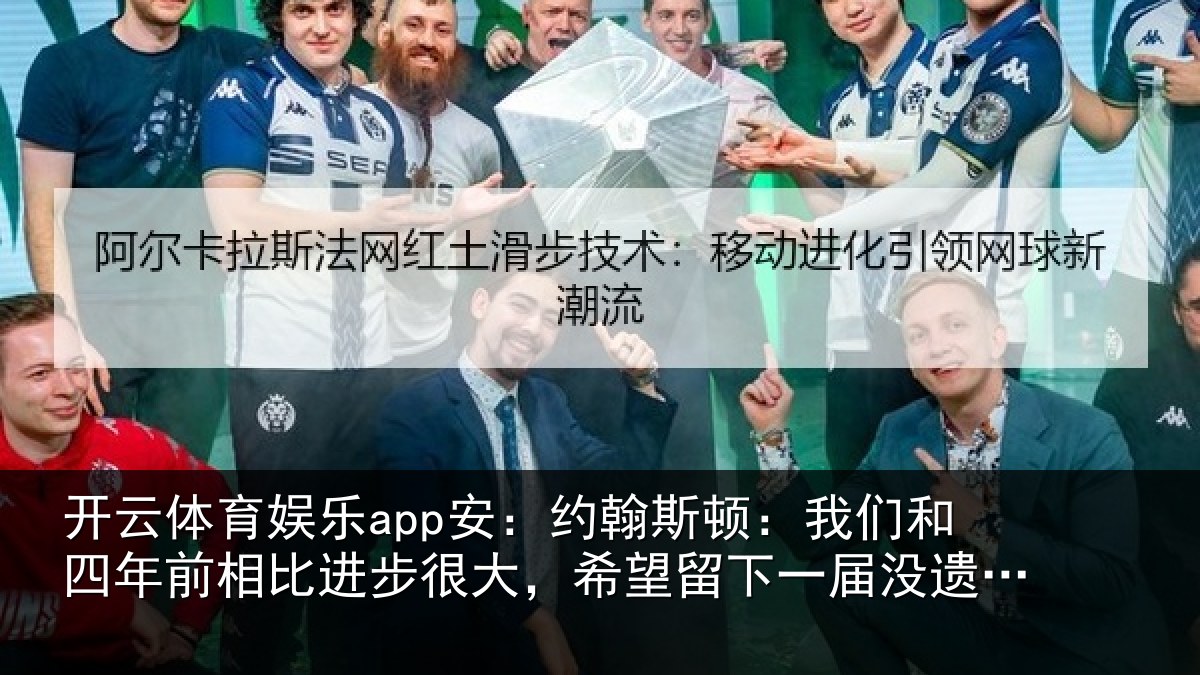 开云体育娱乐app安：约翰相关情况相比相关情况一届没遗憾的世界杯